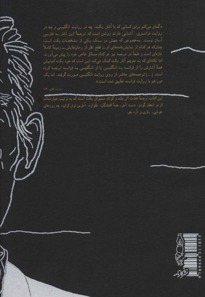 در انتظار گودو